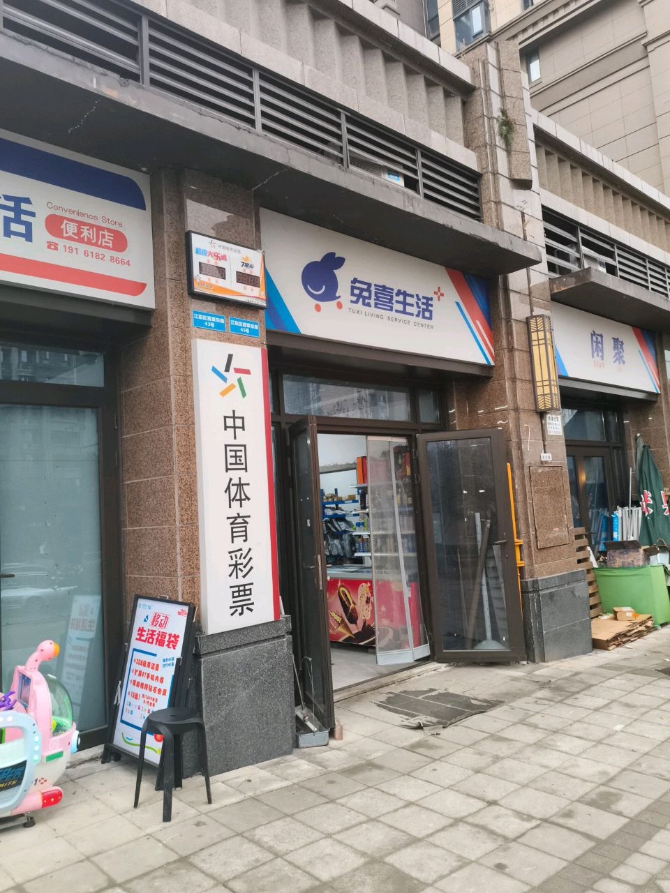 兔喜生活