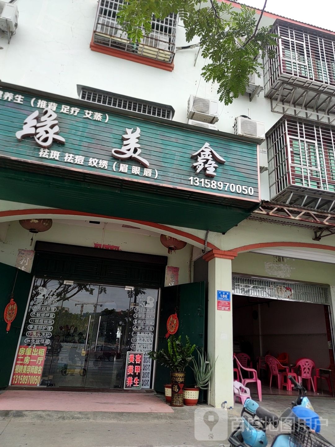 缘美鑫(万峰花园店)