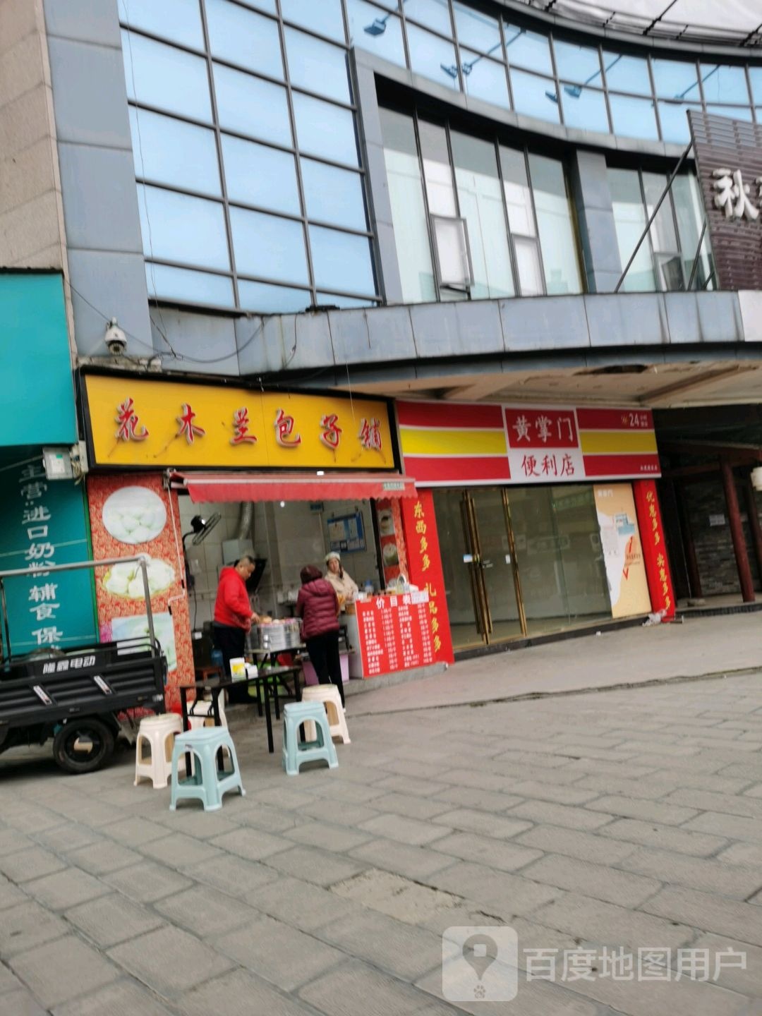 黄掌门便利店(红花岗区店)