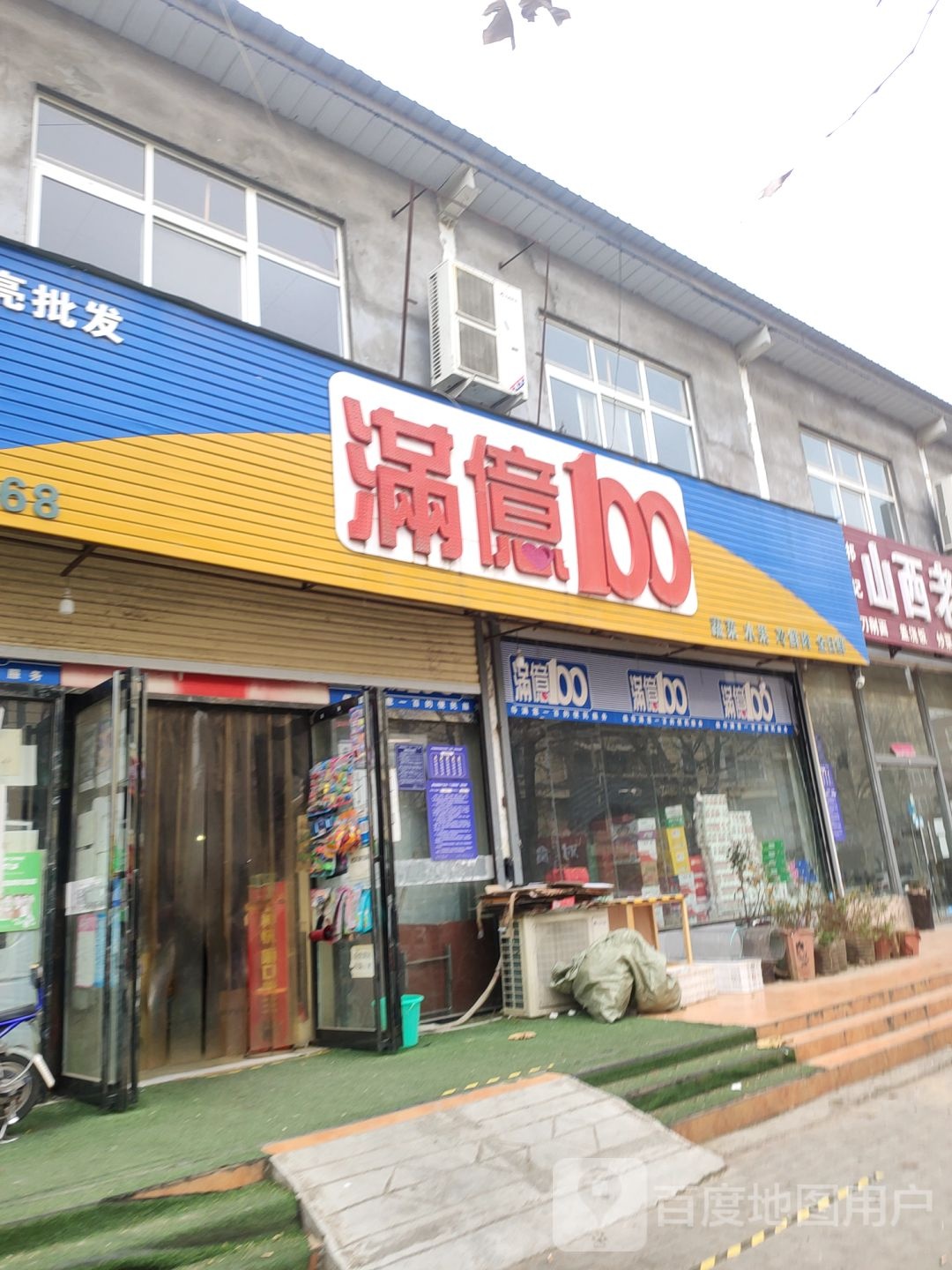 荥阳市满亿100蔬菜水果(同鼎路店)