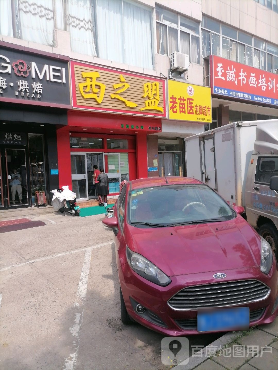 西之蒙(金山路店)