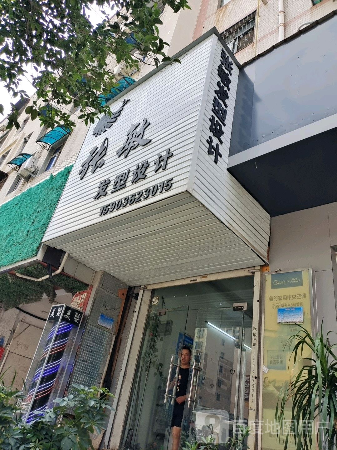 新密市张敏发型设计