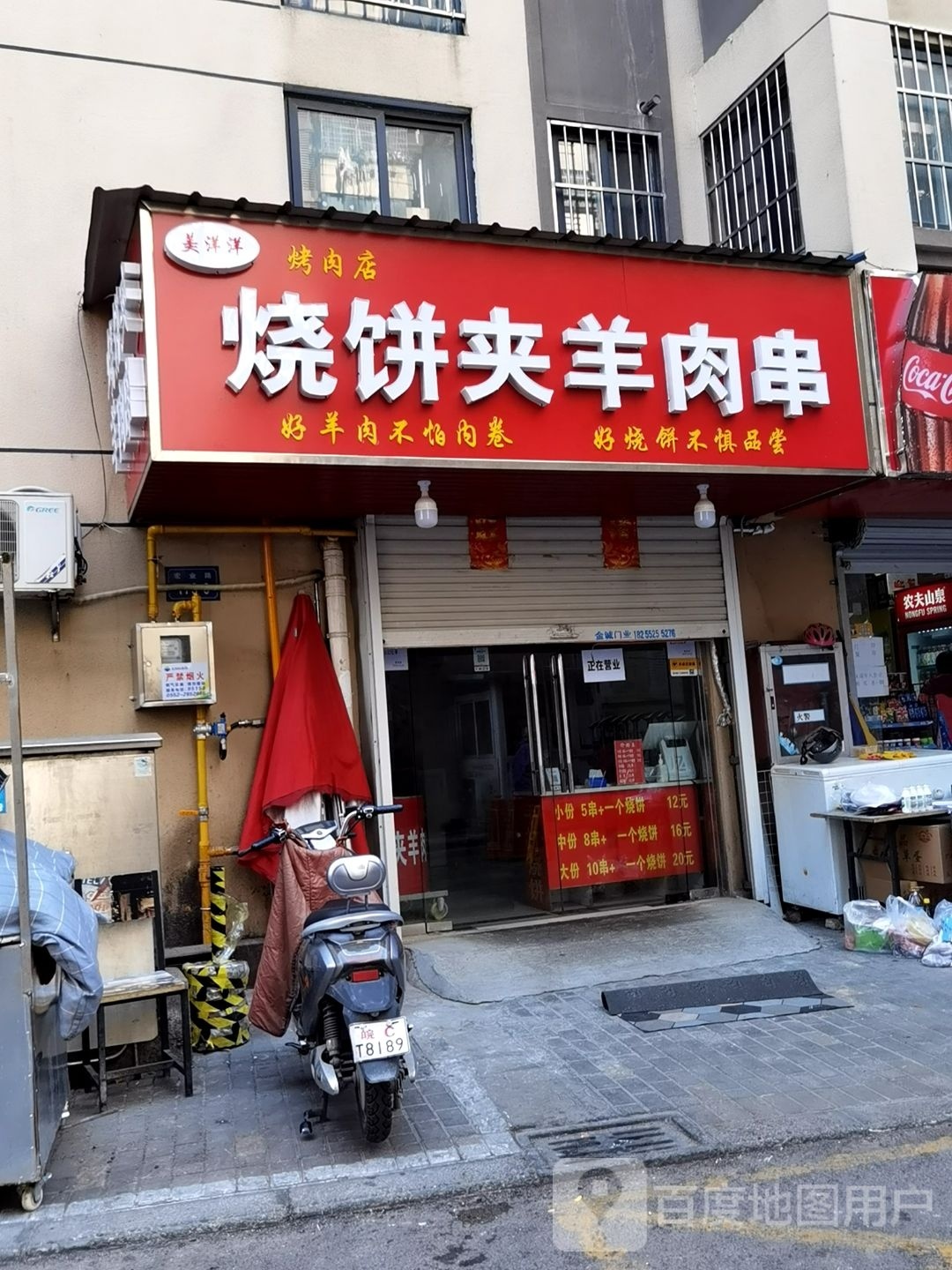 美洋洋烧饼夹羊肉串