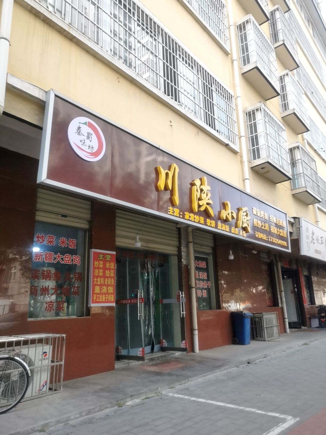 川陕小厨