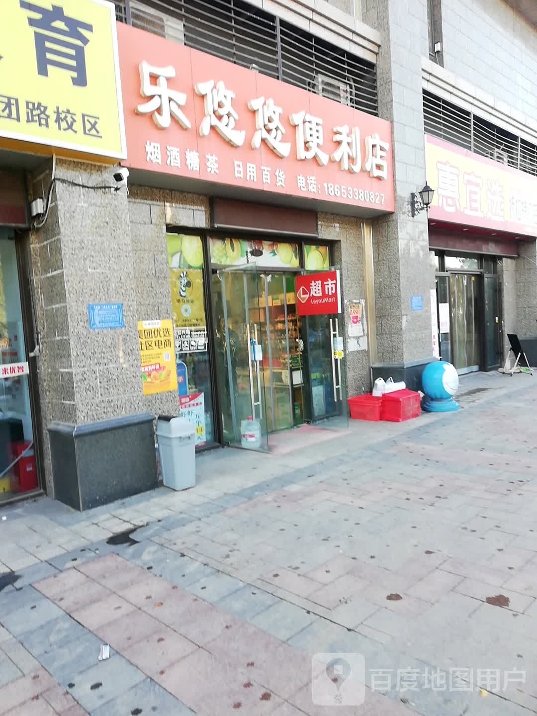 乐悠便利店(恒大帝景店)