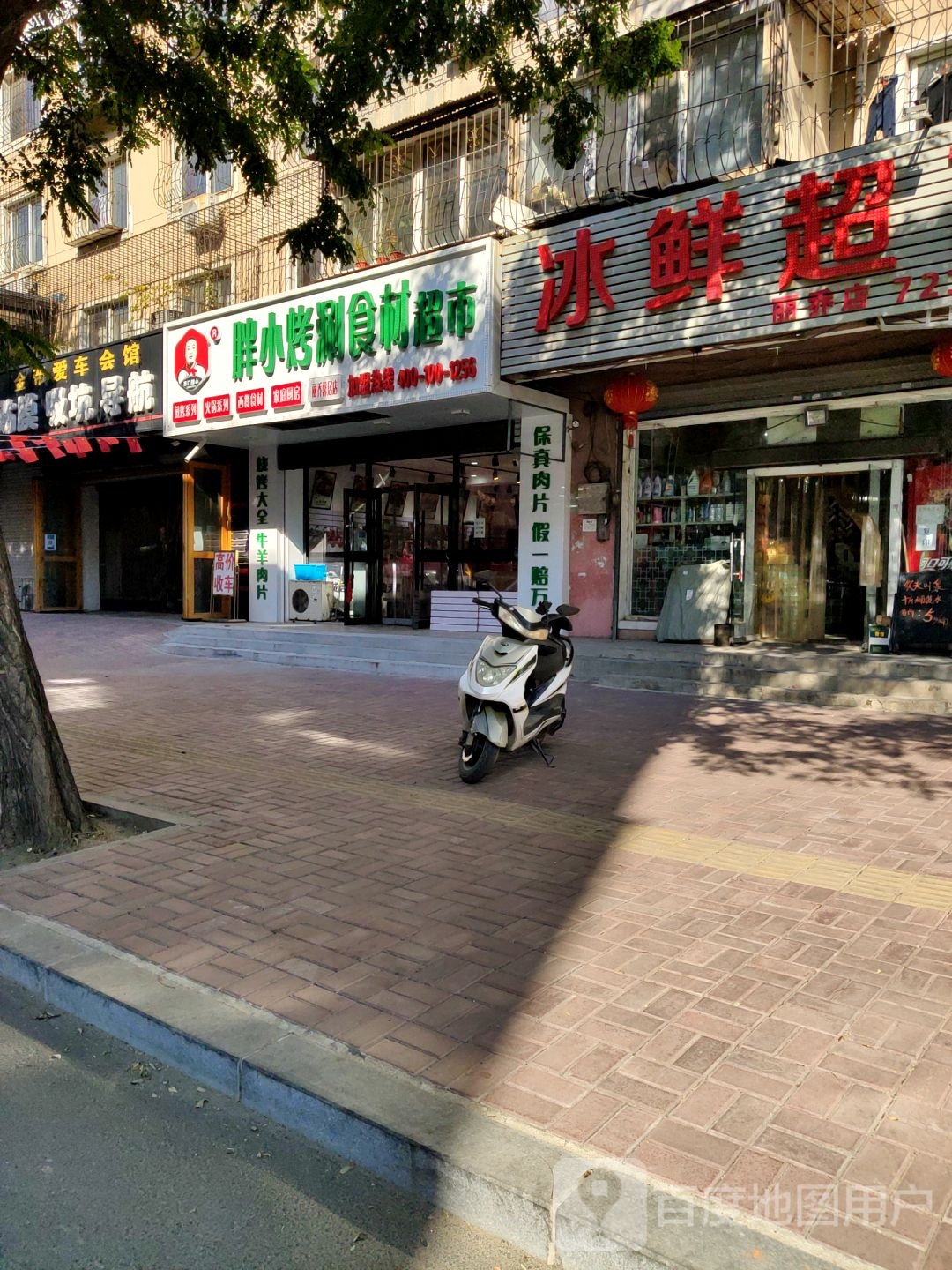 胖小烤涮食材表市(丽乔馨居店)