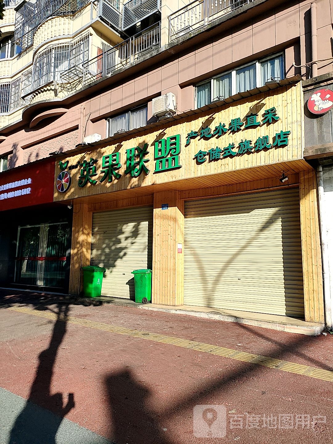 英果联盟(莱顿风情店)