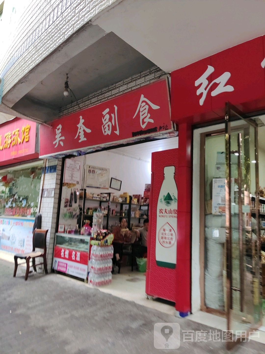 吴奎超市
