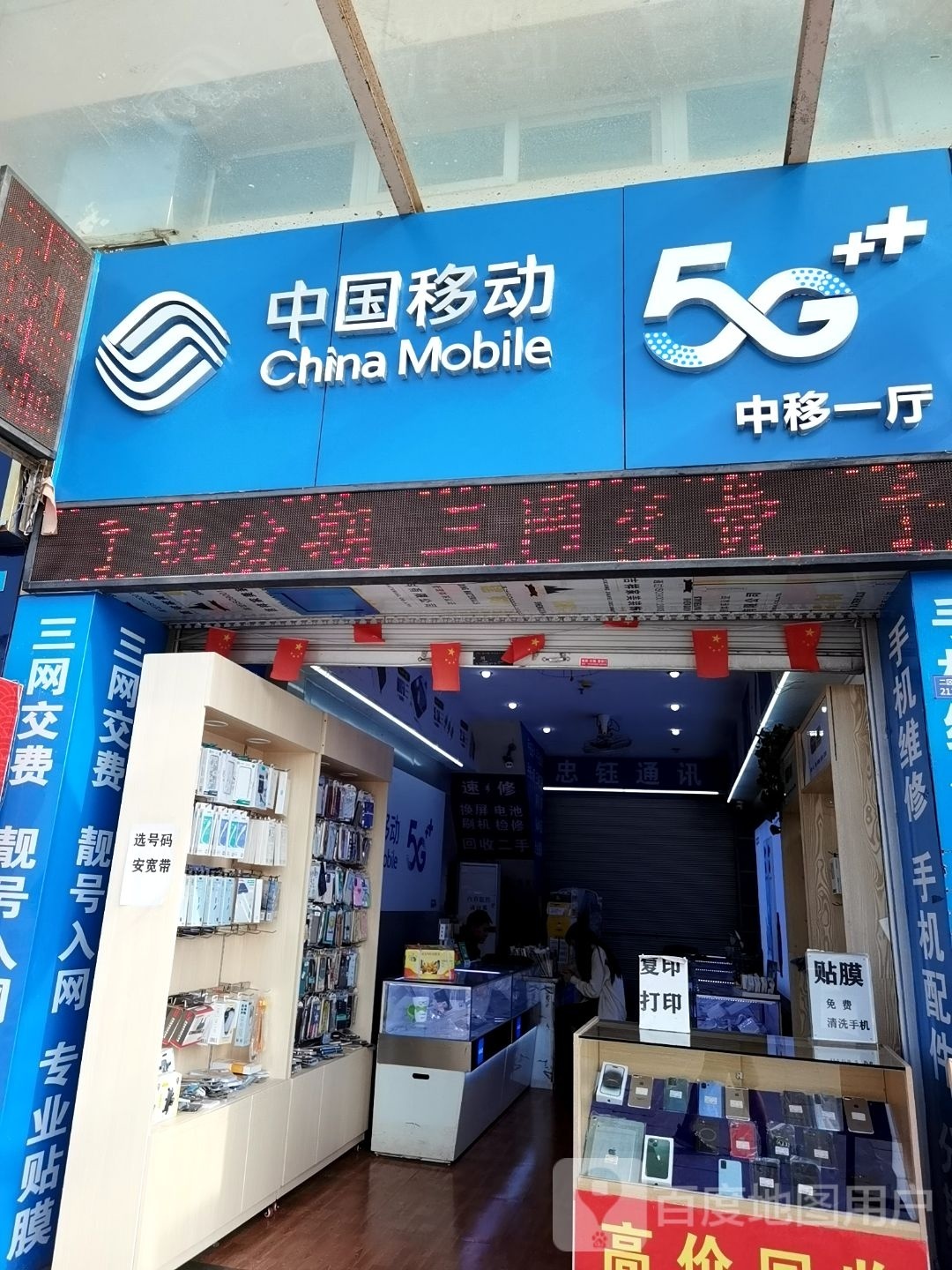 中国移动(西南店)