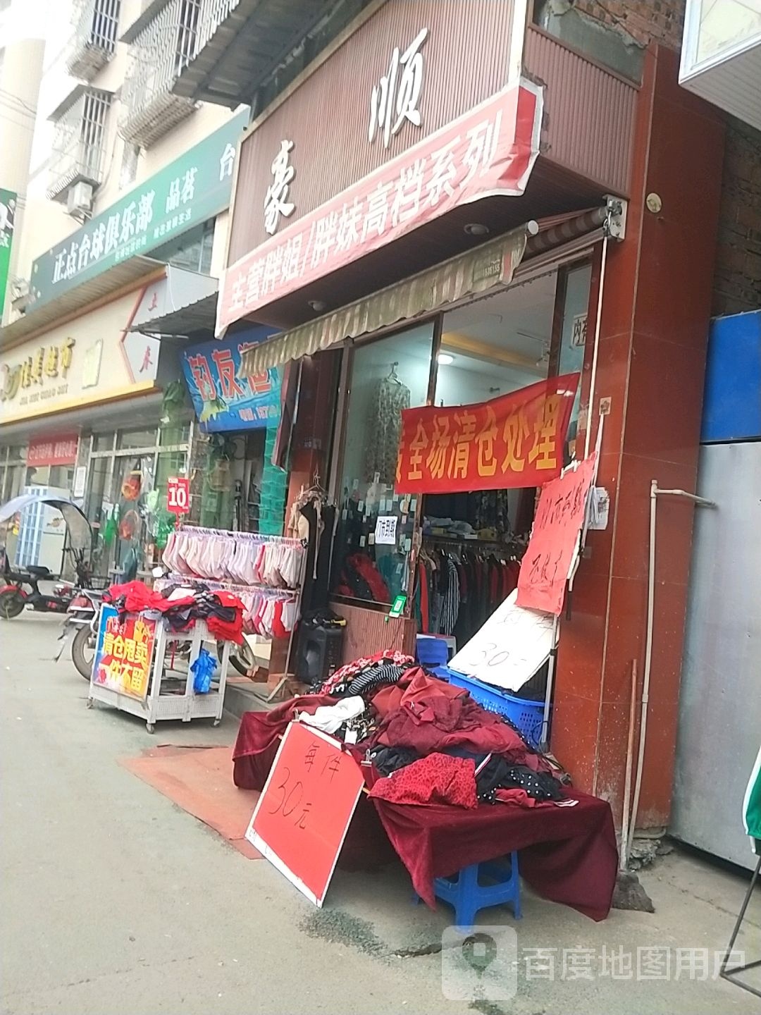 正点桌球俱乐部(西大街店)