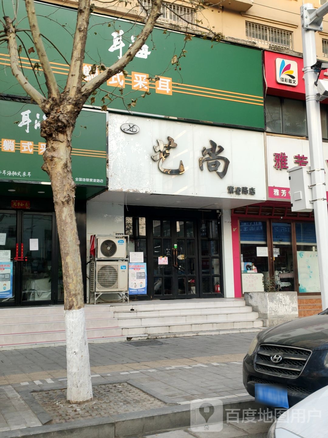 耳海躺式采耳(索凌路店)