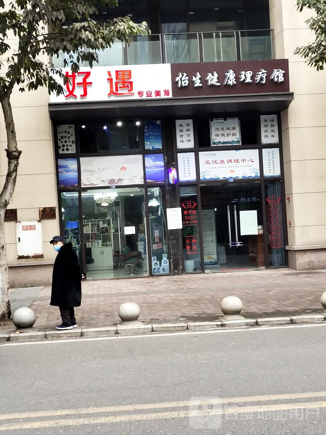 好遇专业理发