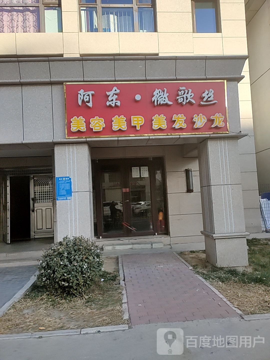 阿东号造型(雷捷时代广场2期店)