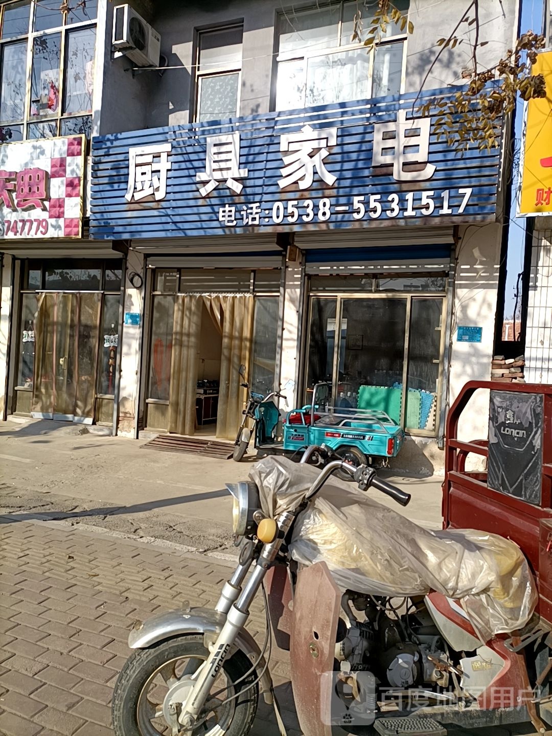 厨聚家电