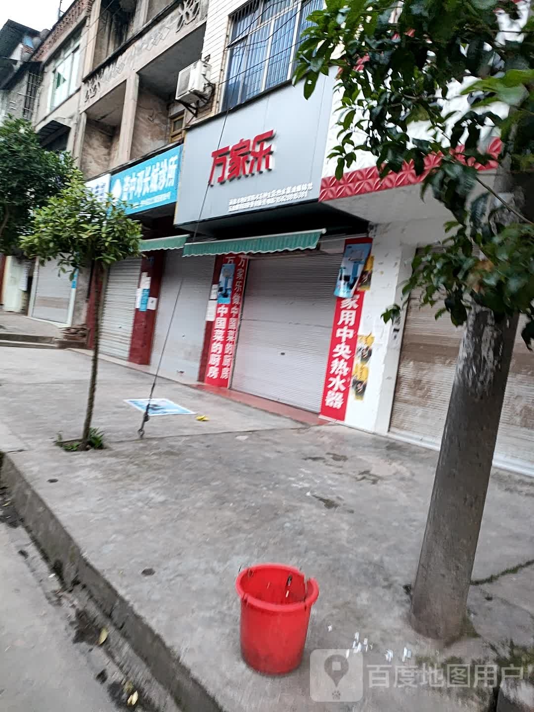 万家乐(新建街店)