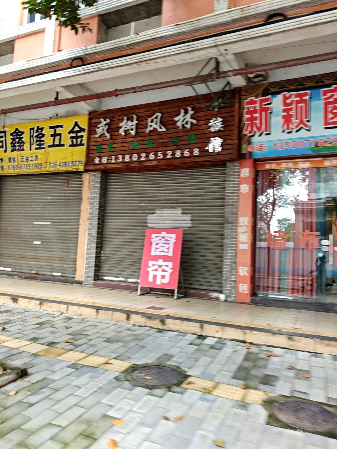 或树风林水族馆