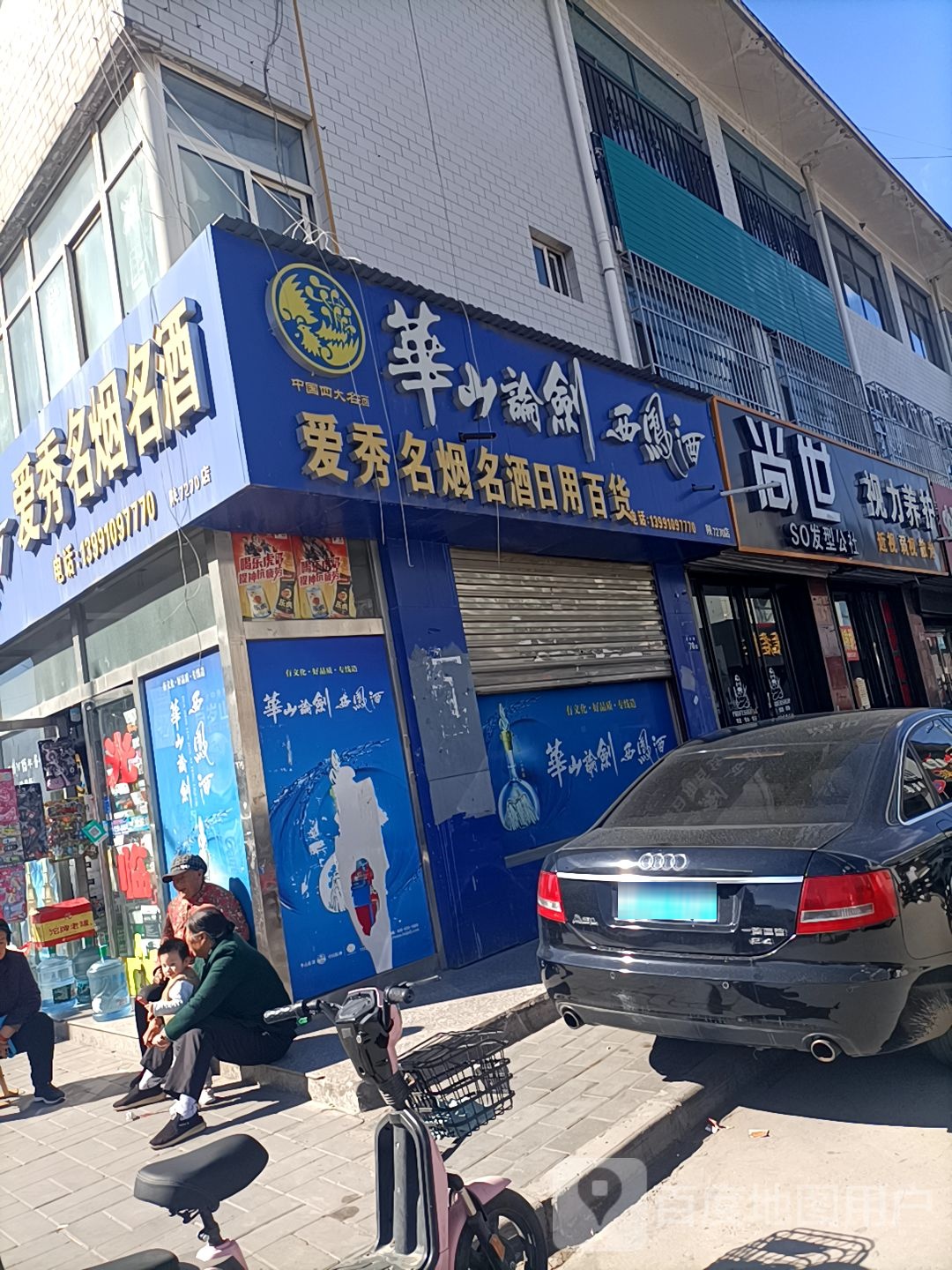 尚世SO发形公社