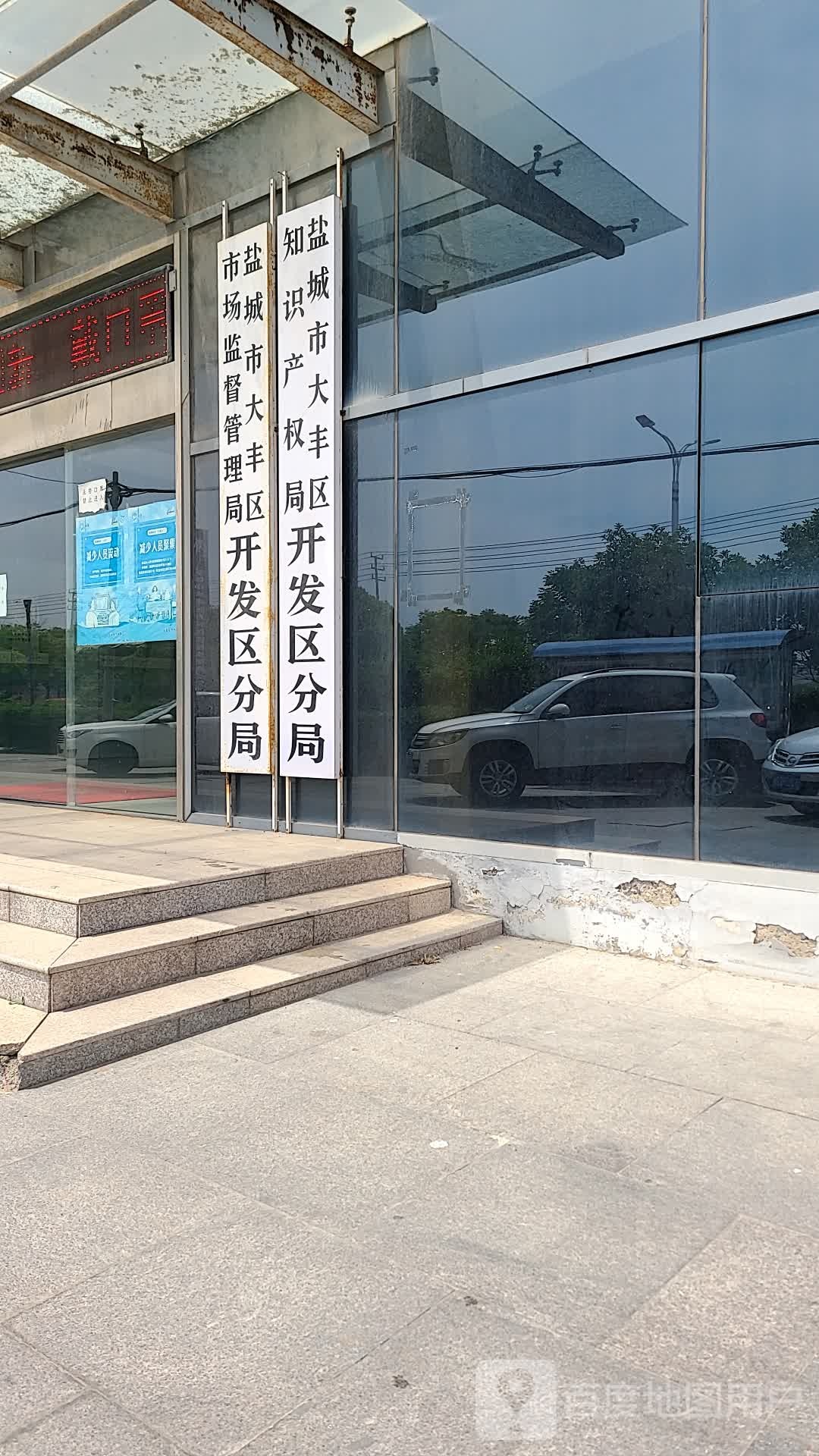 盐城市大丰区市场监督管理局开发区分局