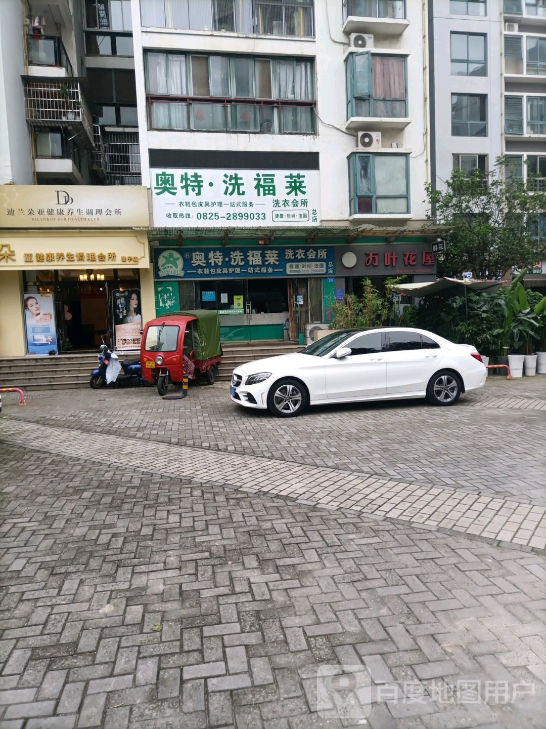 迪兰朵亚健康羊生调理会所(遂宁店)