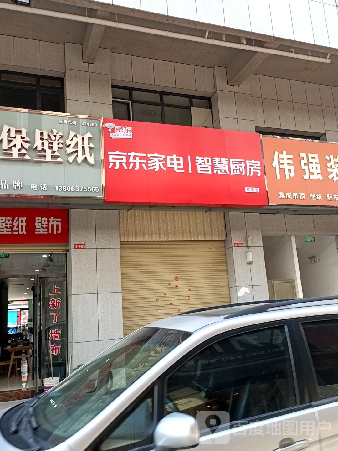 京东家电智慧厨房专卖店