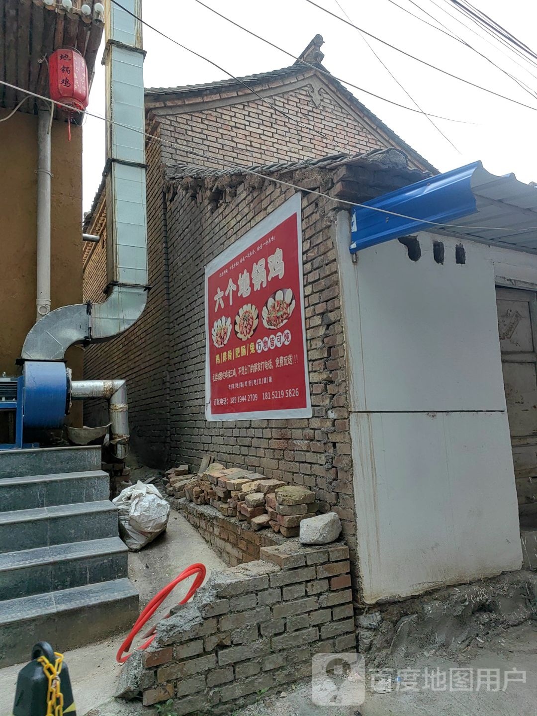 六个地锅鸡