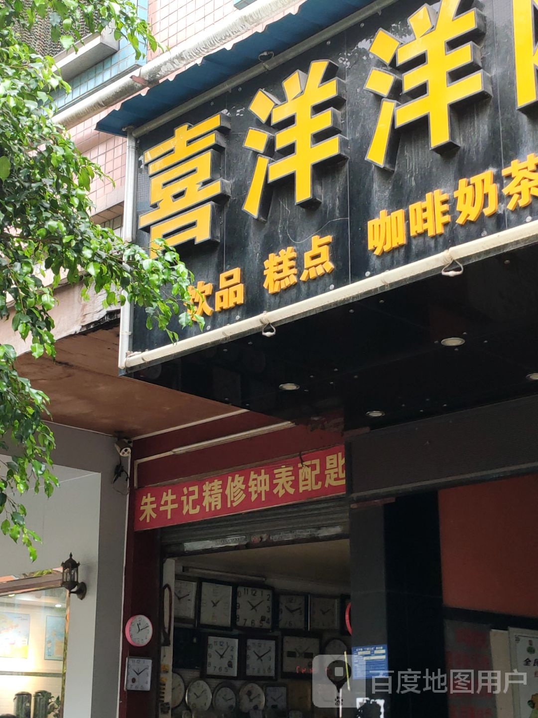 朱牛记精修钟表配匙