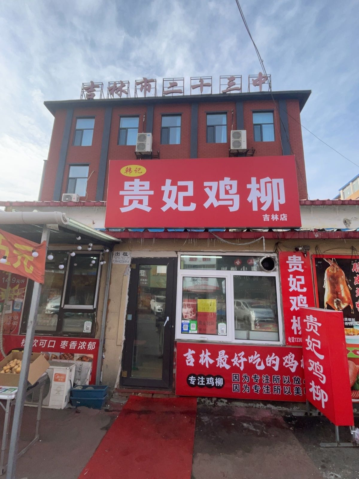 贵妃鸡柳(二十三中学店)