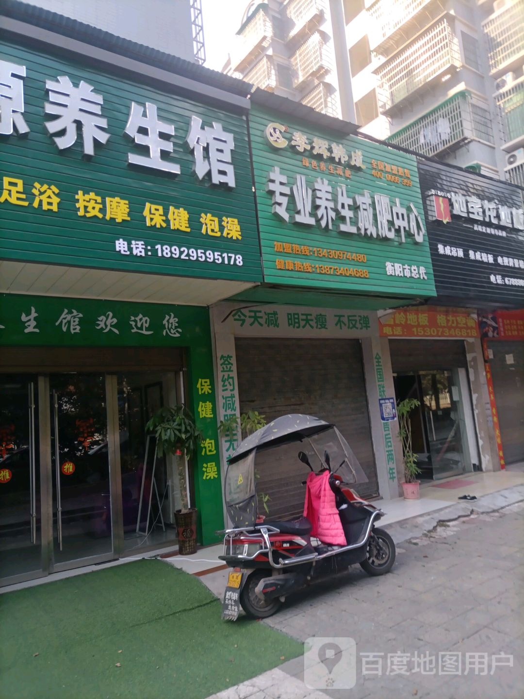 李辉韩城专业养生减肥中心(衡阳市总代)