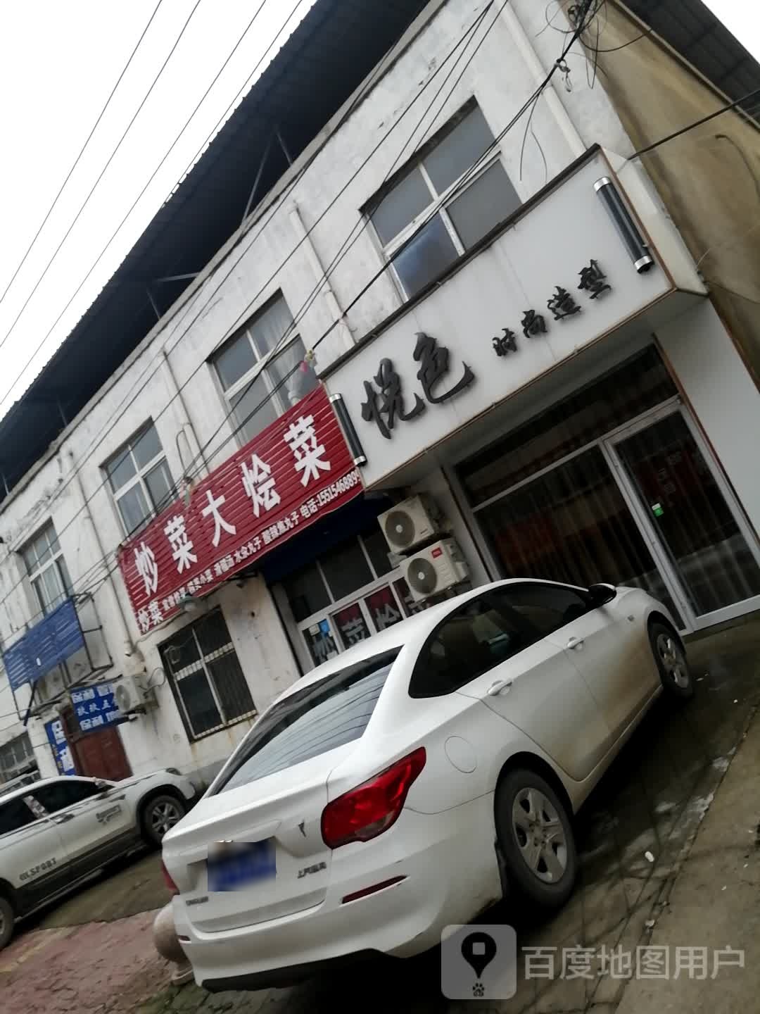 悦色时尚造型