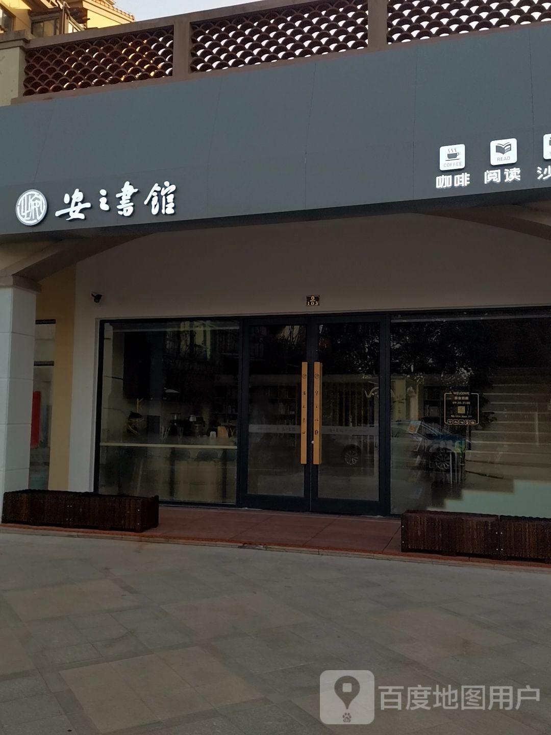 安之书店