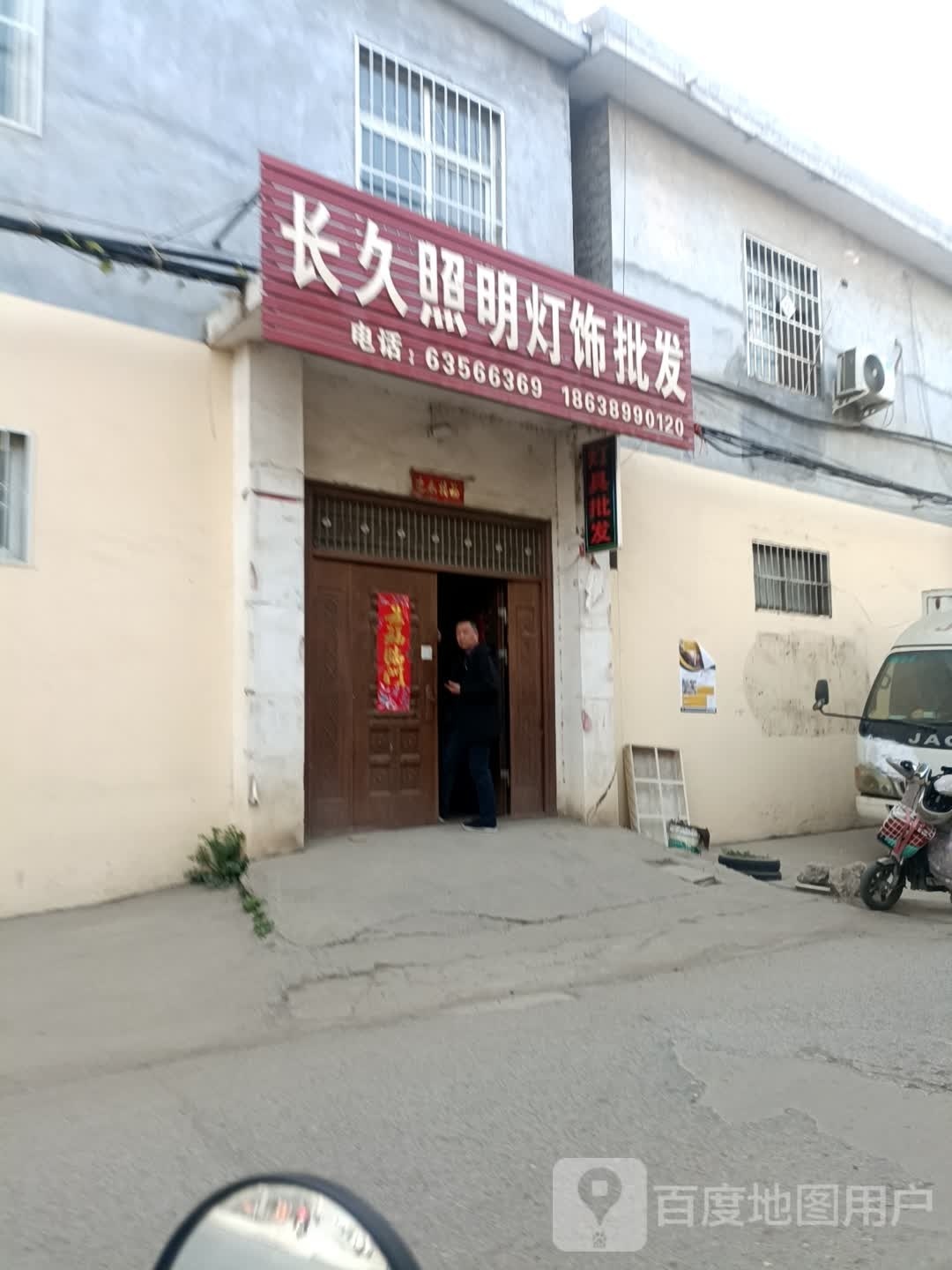 长久照明灯饰批发