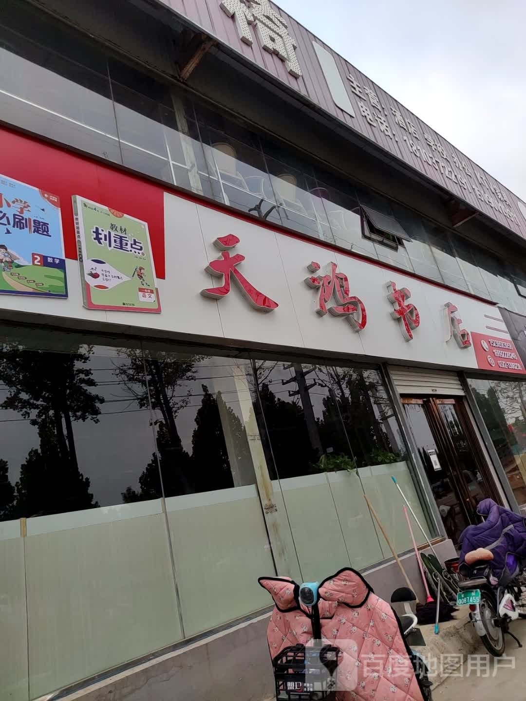 天宏书店(文昌大道店)