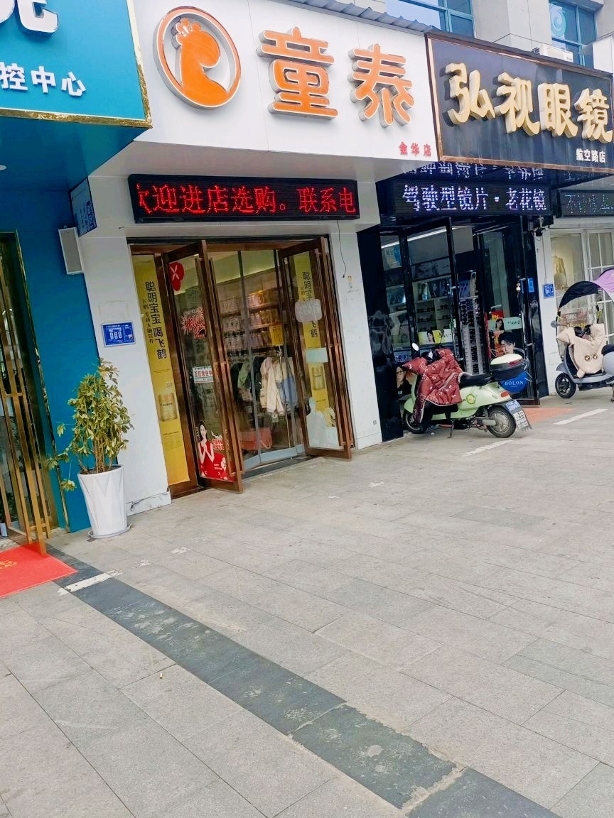 弘视眼镜(航空路店)