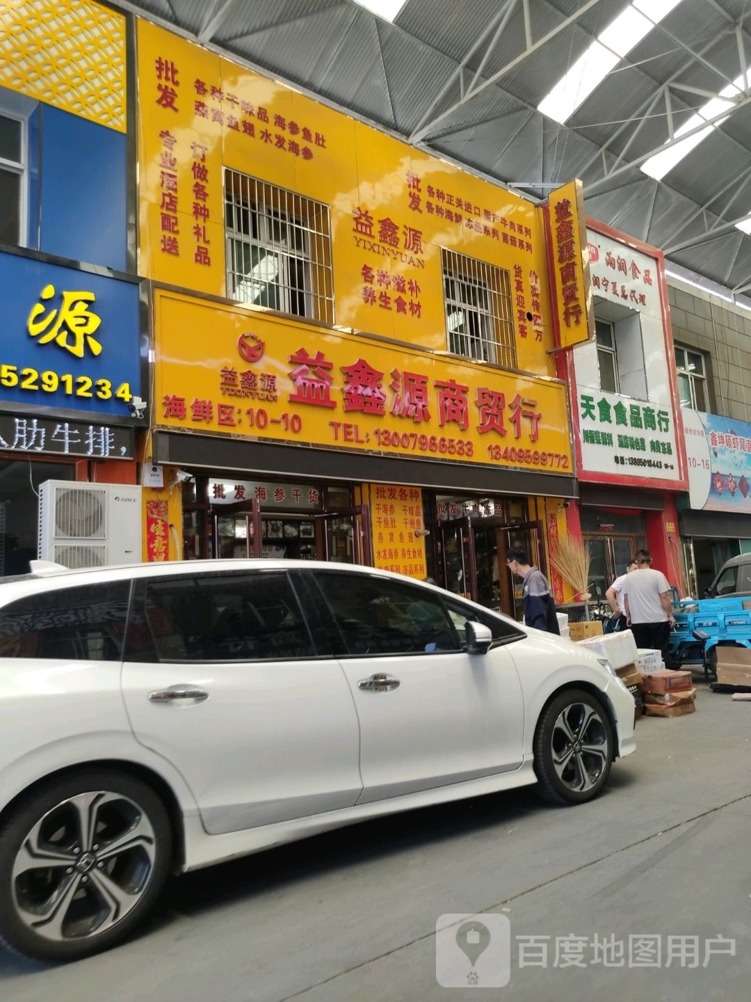 丰鑫海新水产