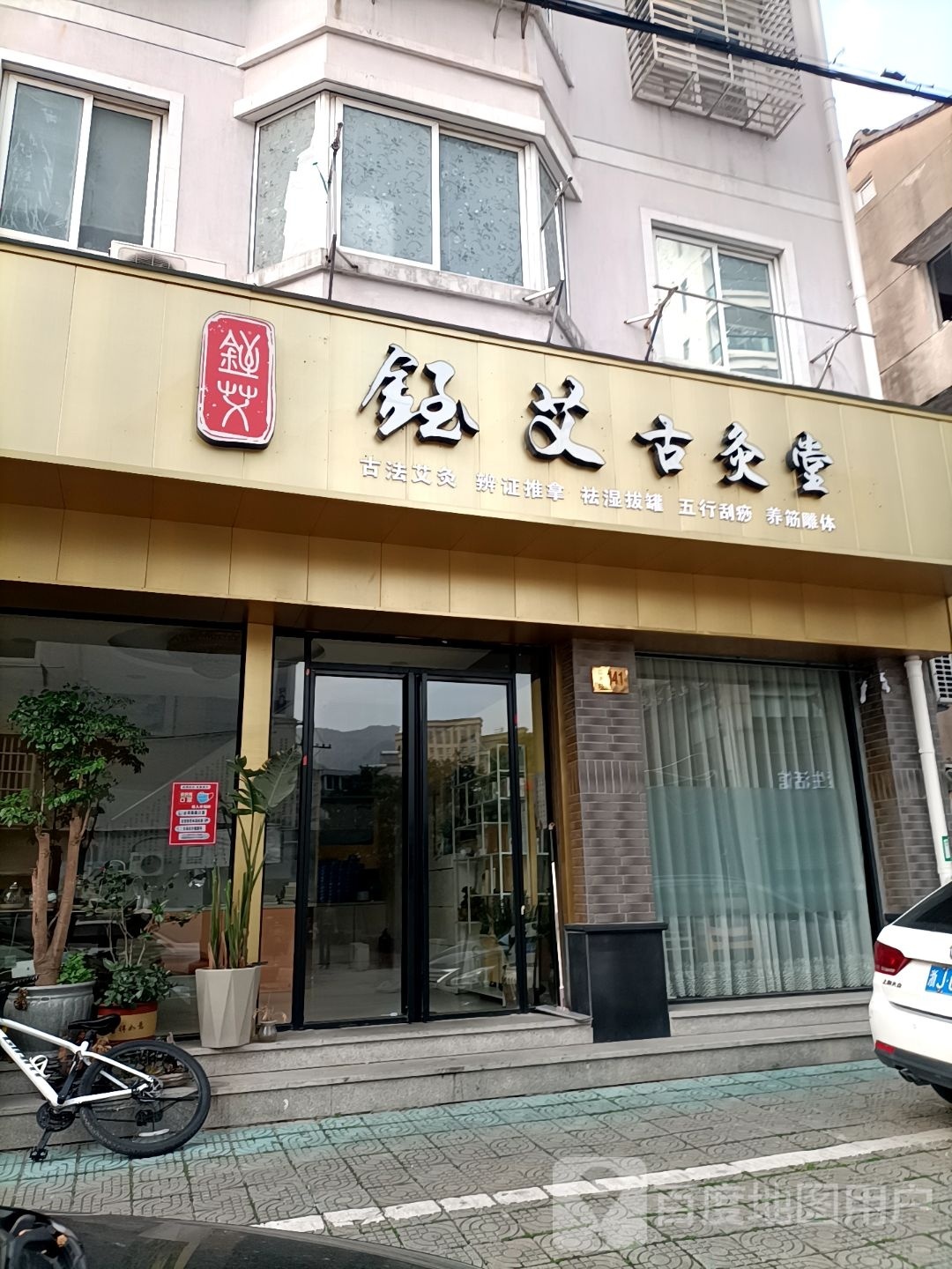 钰艾骨灸堂(蓝天路店)