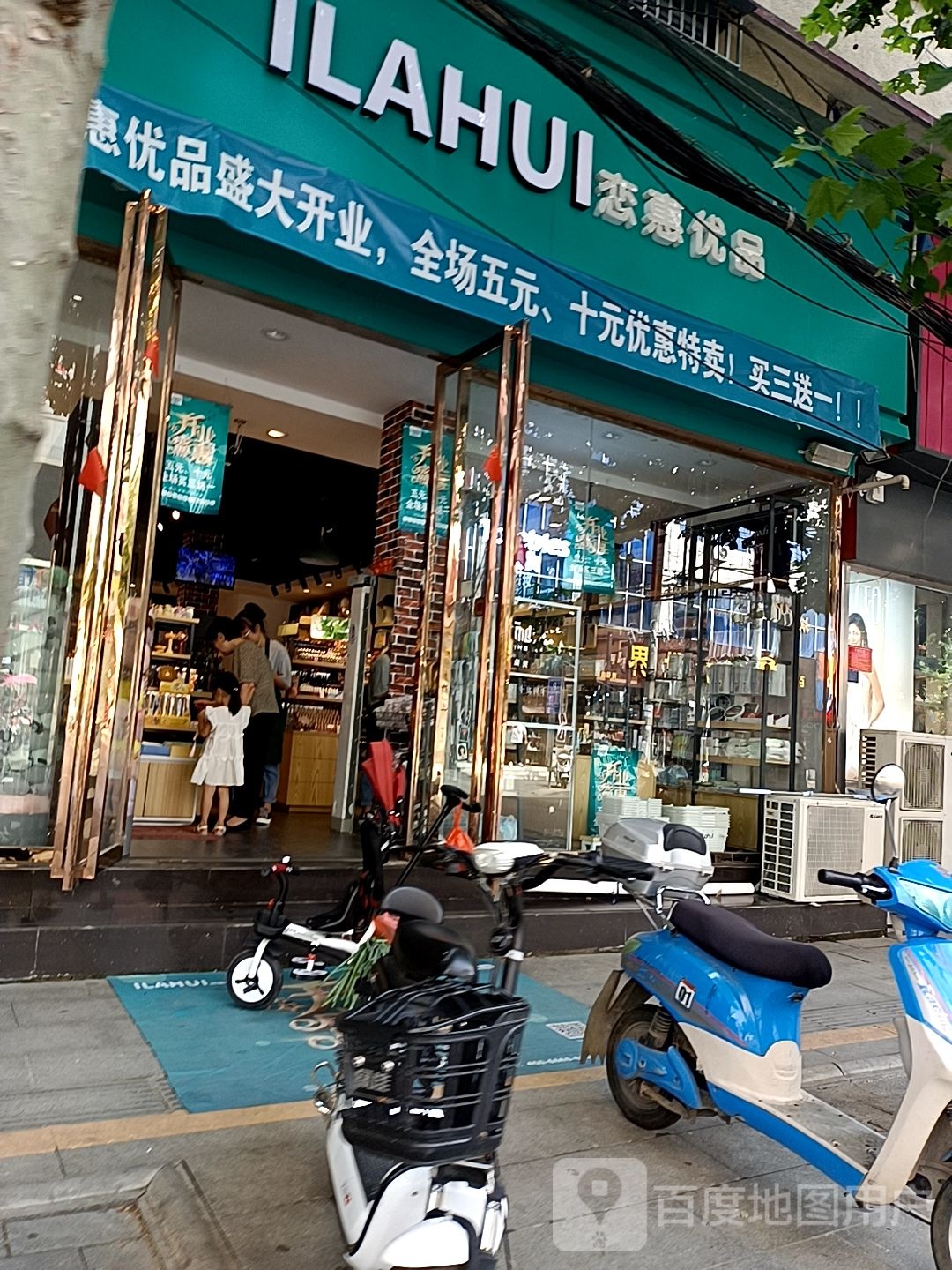 恋惠优品(人民路店)