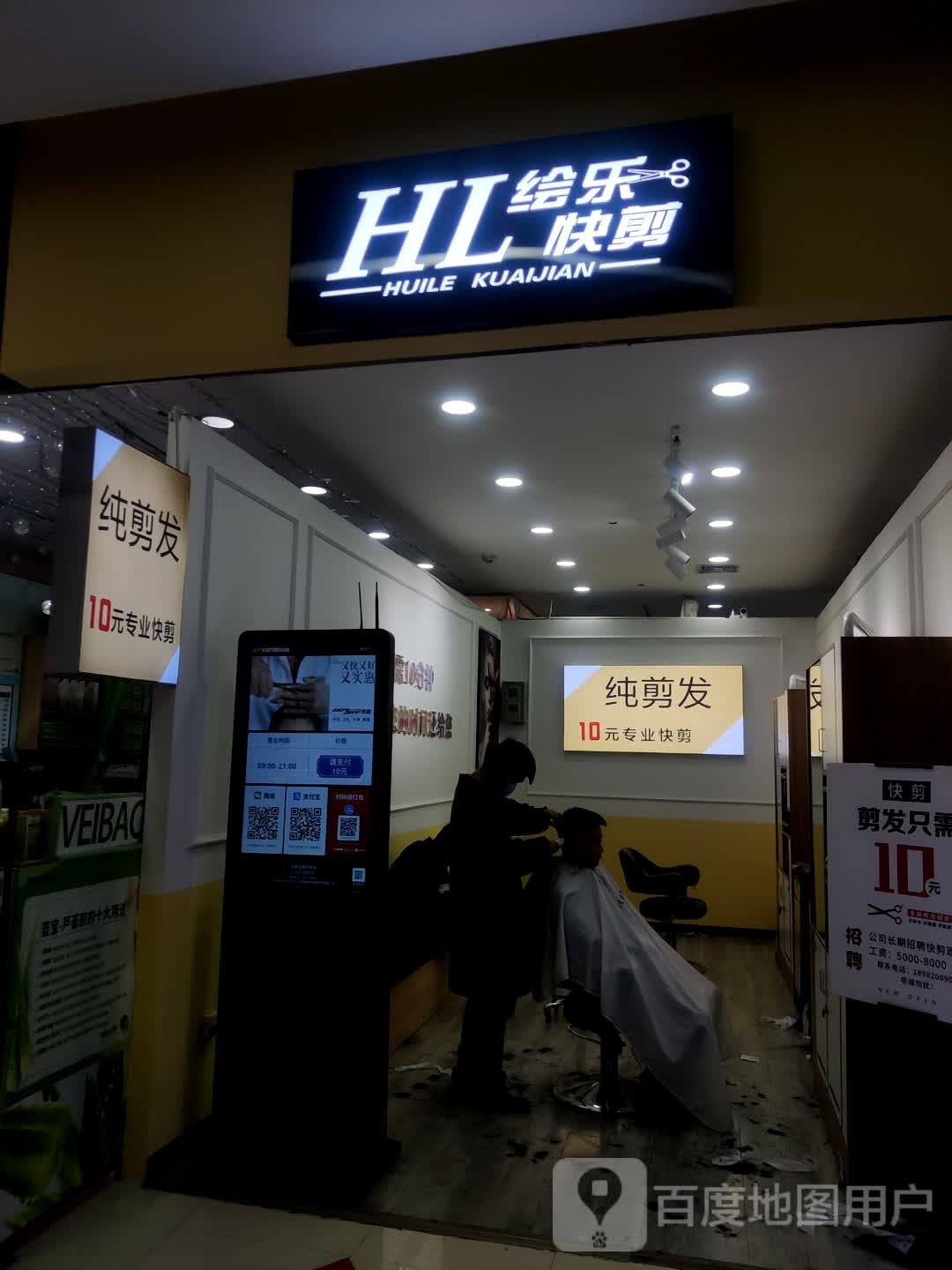HL给乐快建(重庆渝北SM广场店)