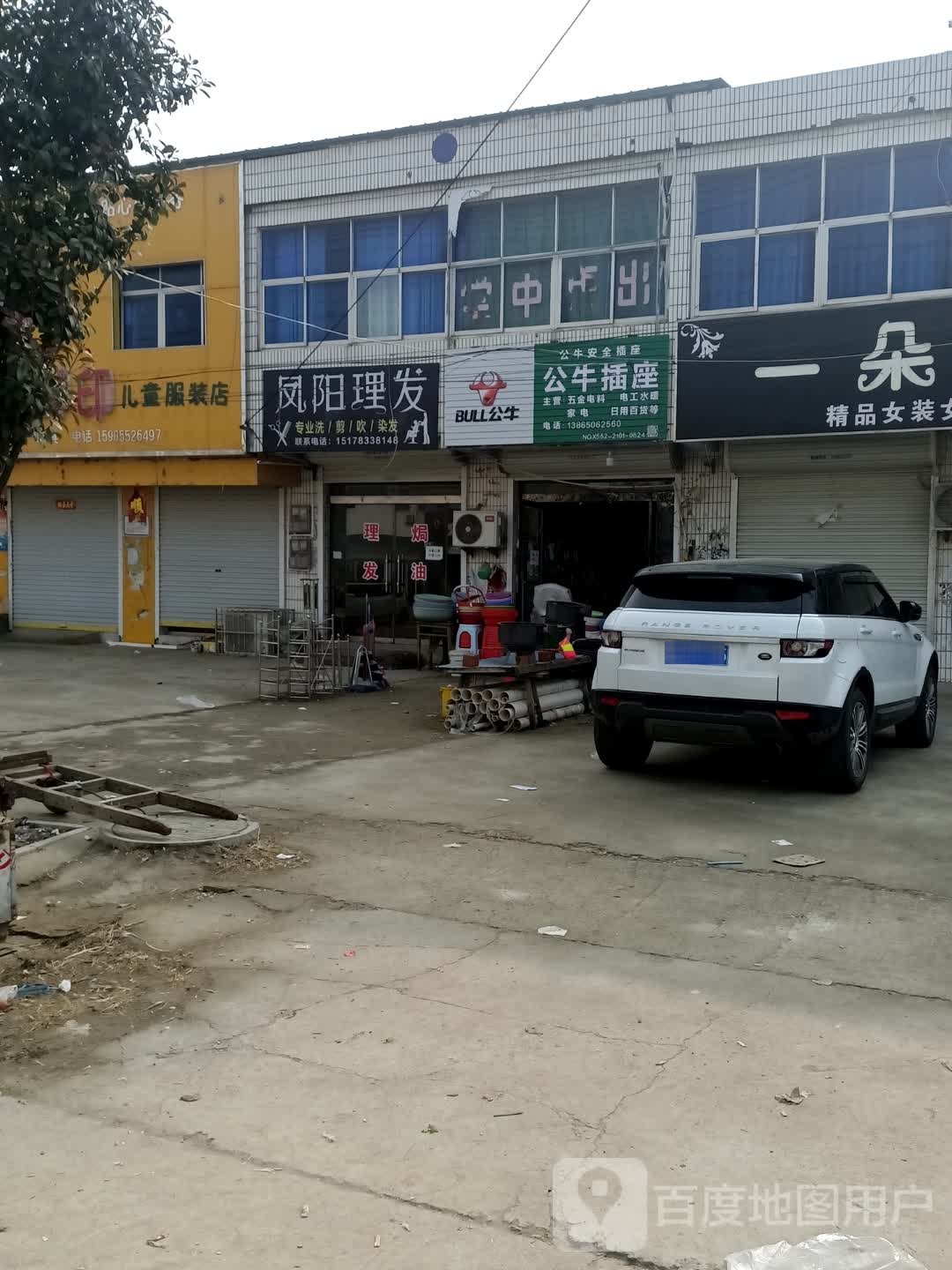 凤阳理发