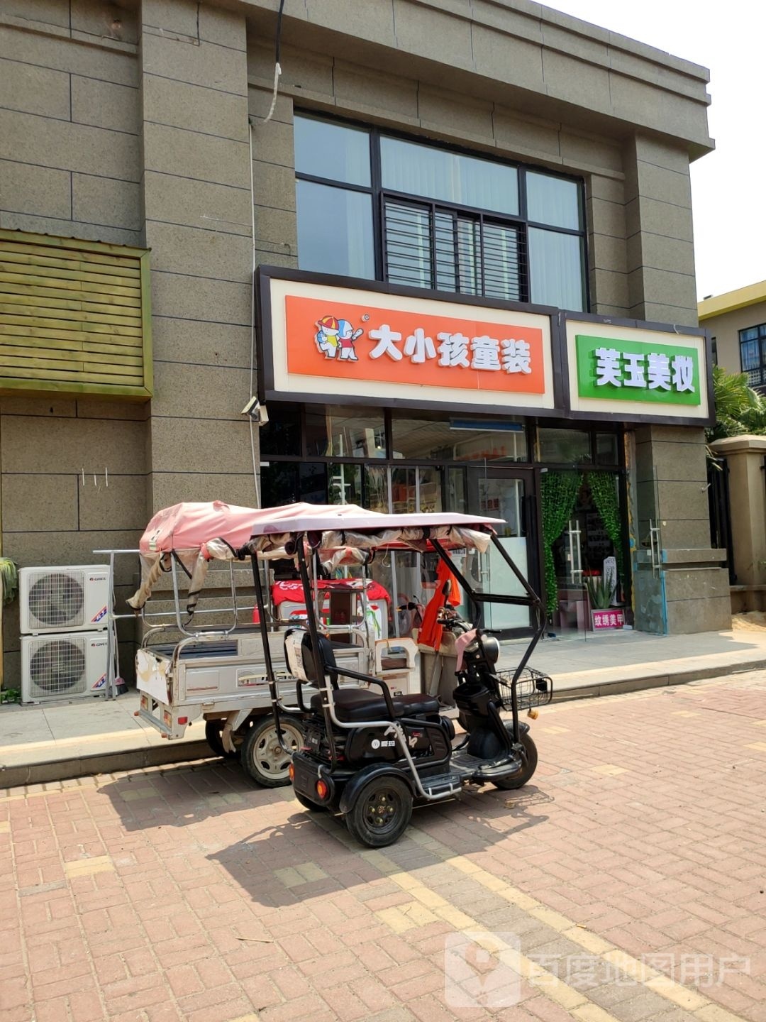 大小孩童装(金杯北路店)