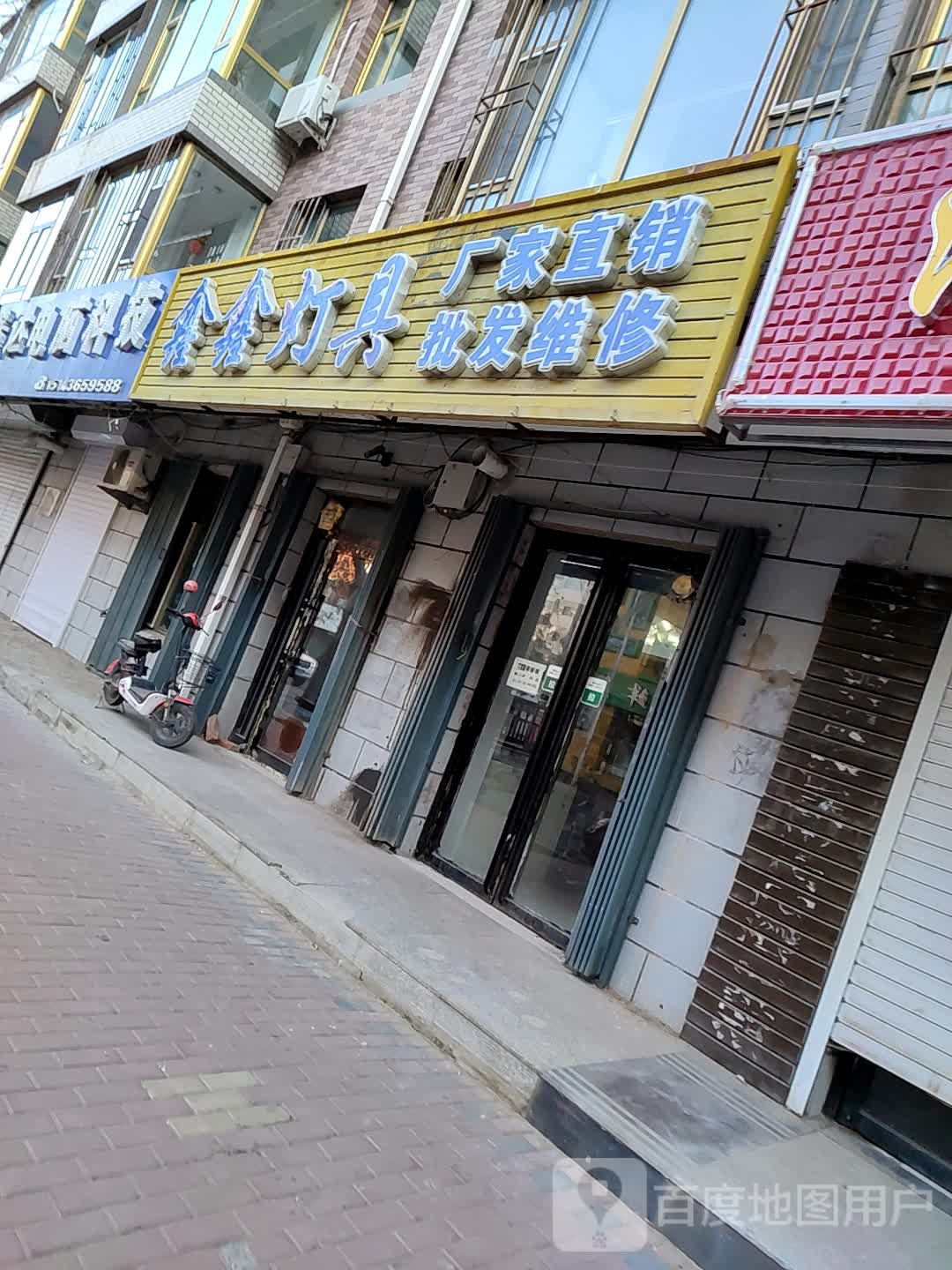 鑫鑫灯具
