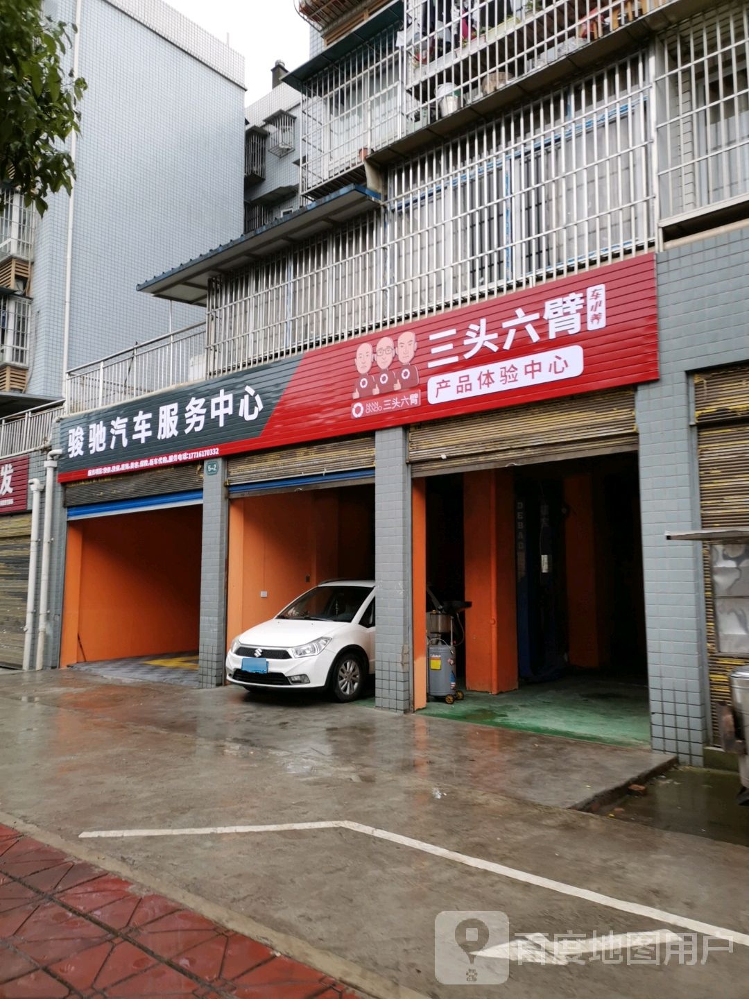 骏驰汽车服务中心