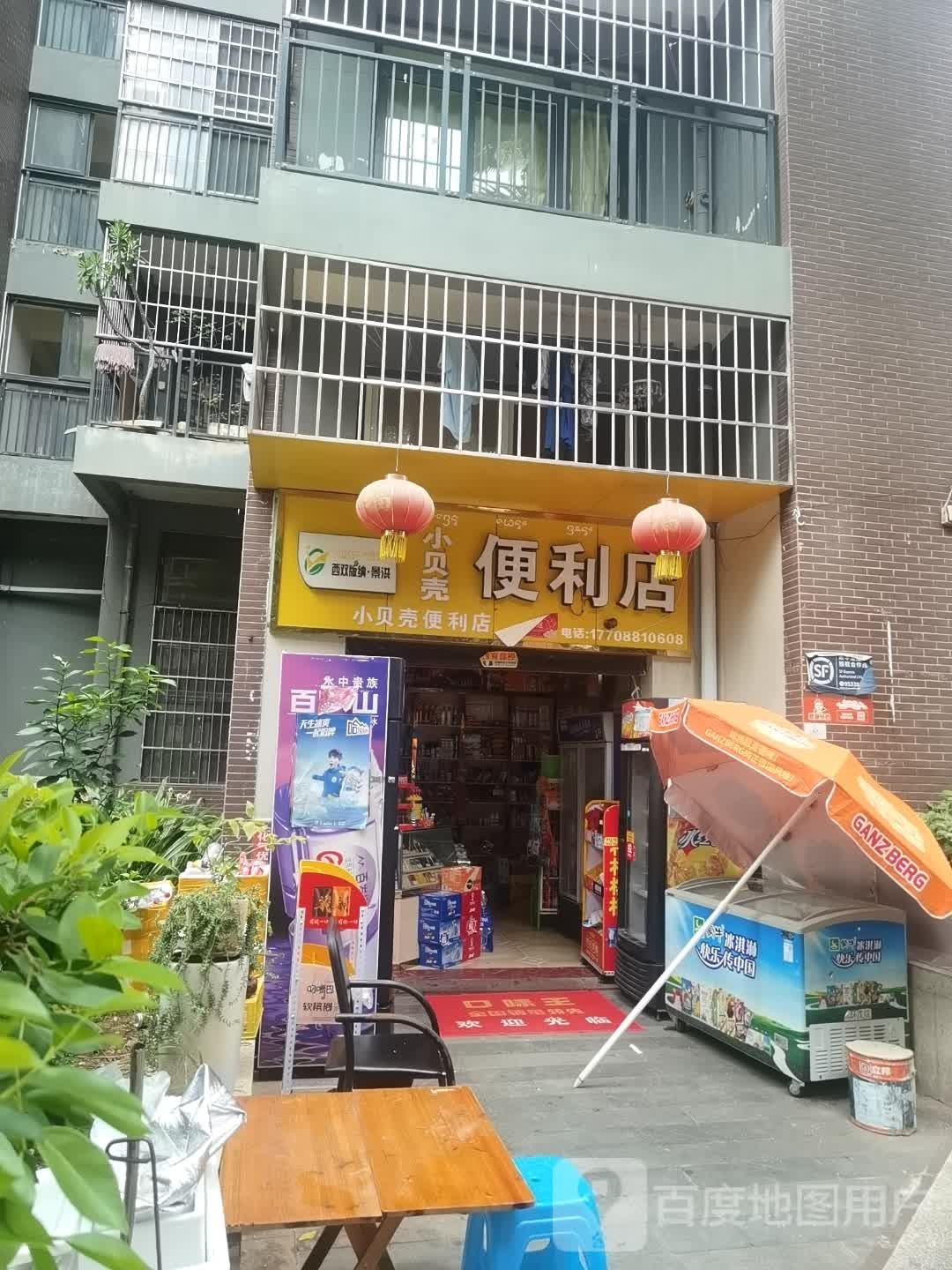 小贝壳遍历店