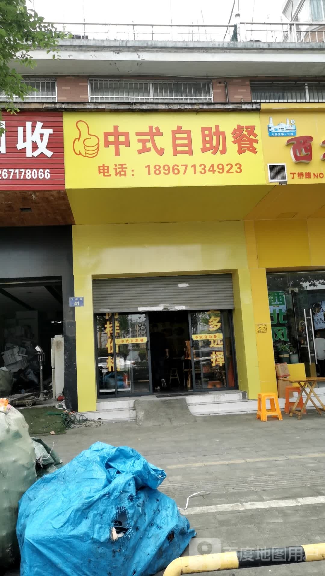 中式自助餐厅