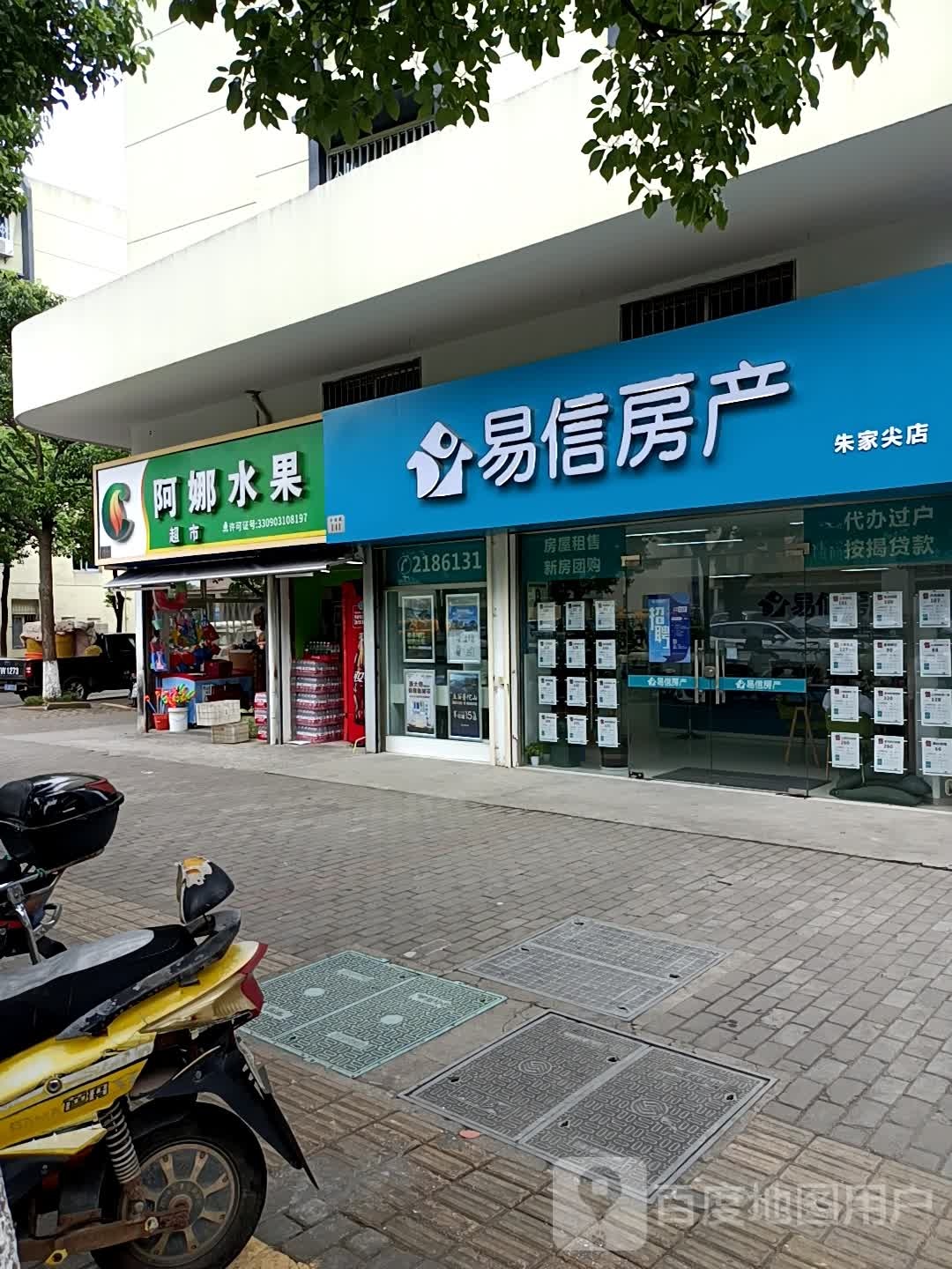 易信房产(朱家尖店)