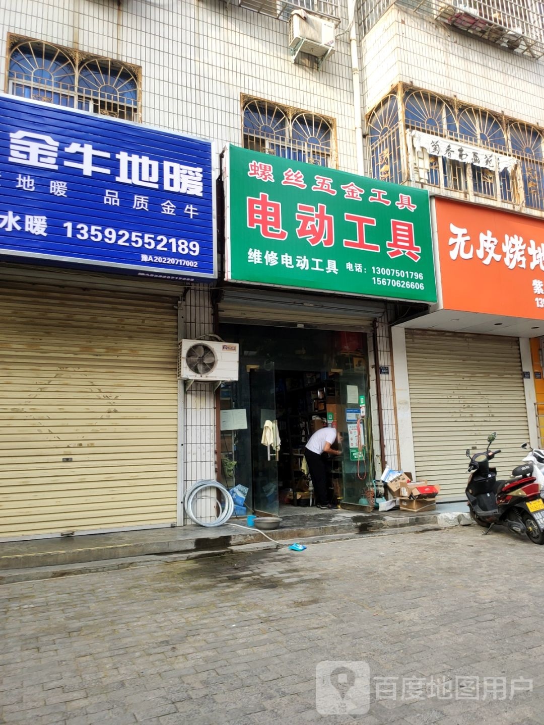 登封市金牛管业(中岳大街店)