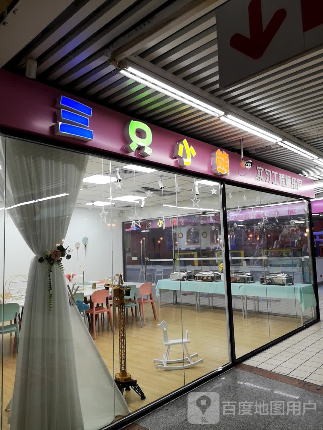 三只小熊生日馆(摩尔莲花购物广场莲花店)