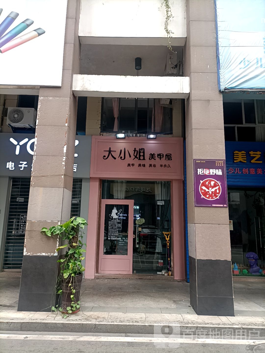 小姐美甲屋