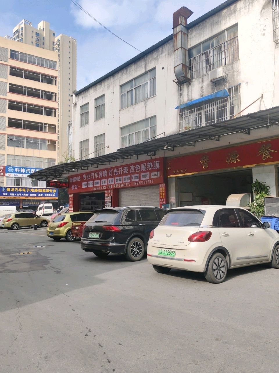 科锋汽配服务中心