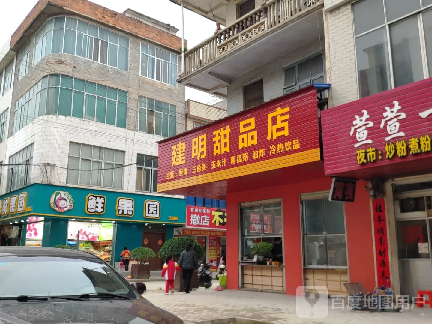 鲜果园(金山街店)