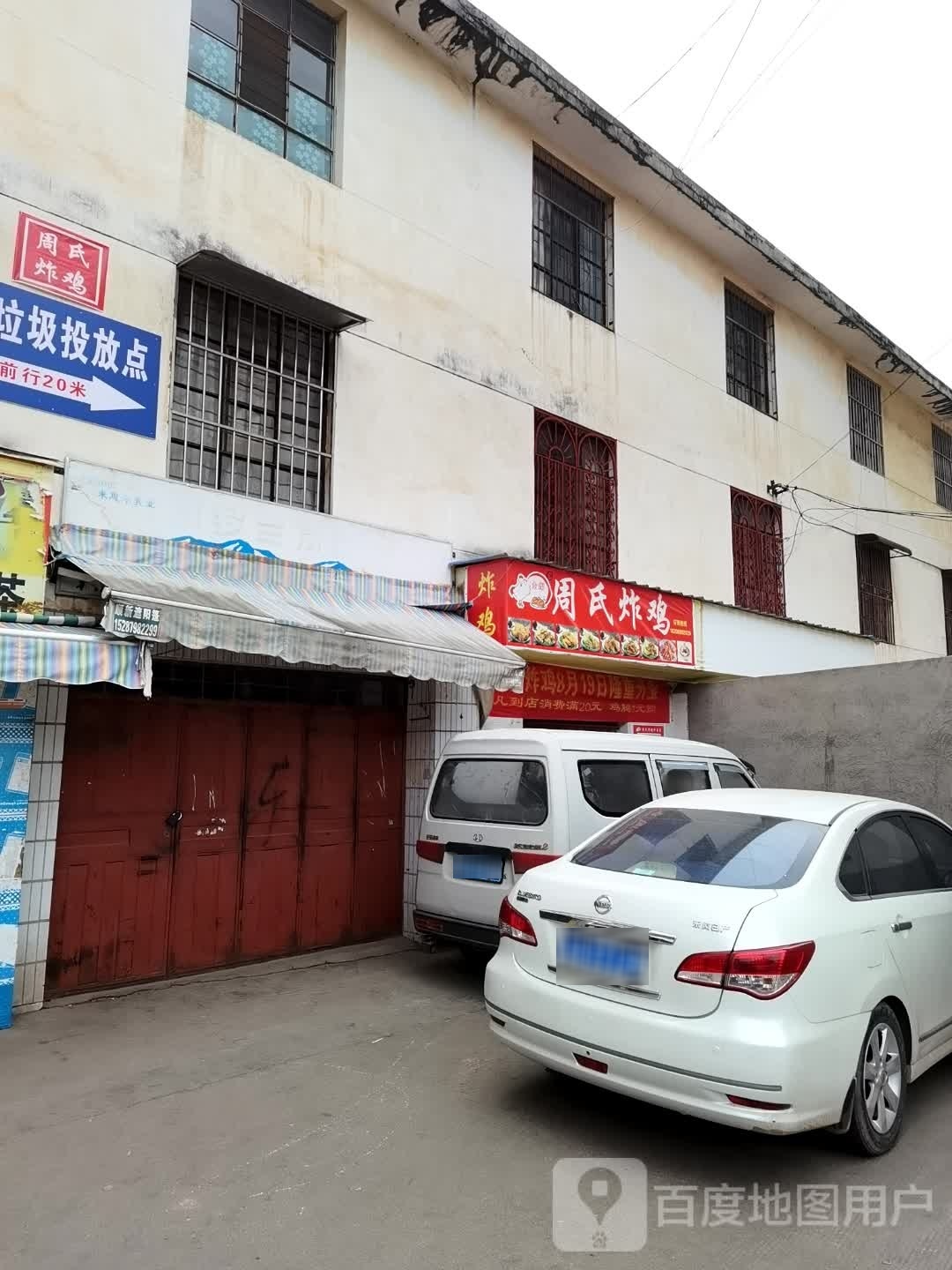 邹氏炸鸡